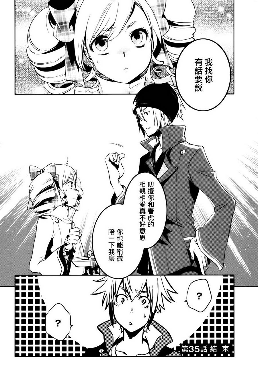 《东京乌鸦》漫画最新章节第35话免费下拉式在线观看章节第【38】张图片