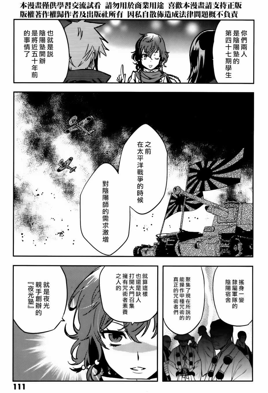 《东京乌鸦》漫画最新章节第55话免费下拉式在线观看章节第【9】张图片