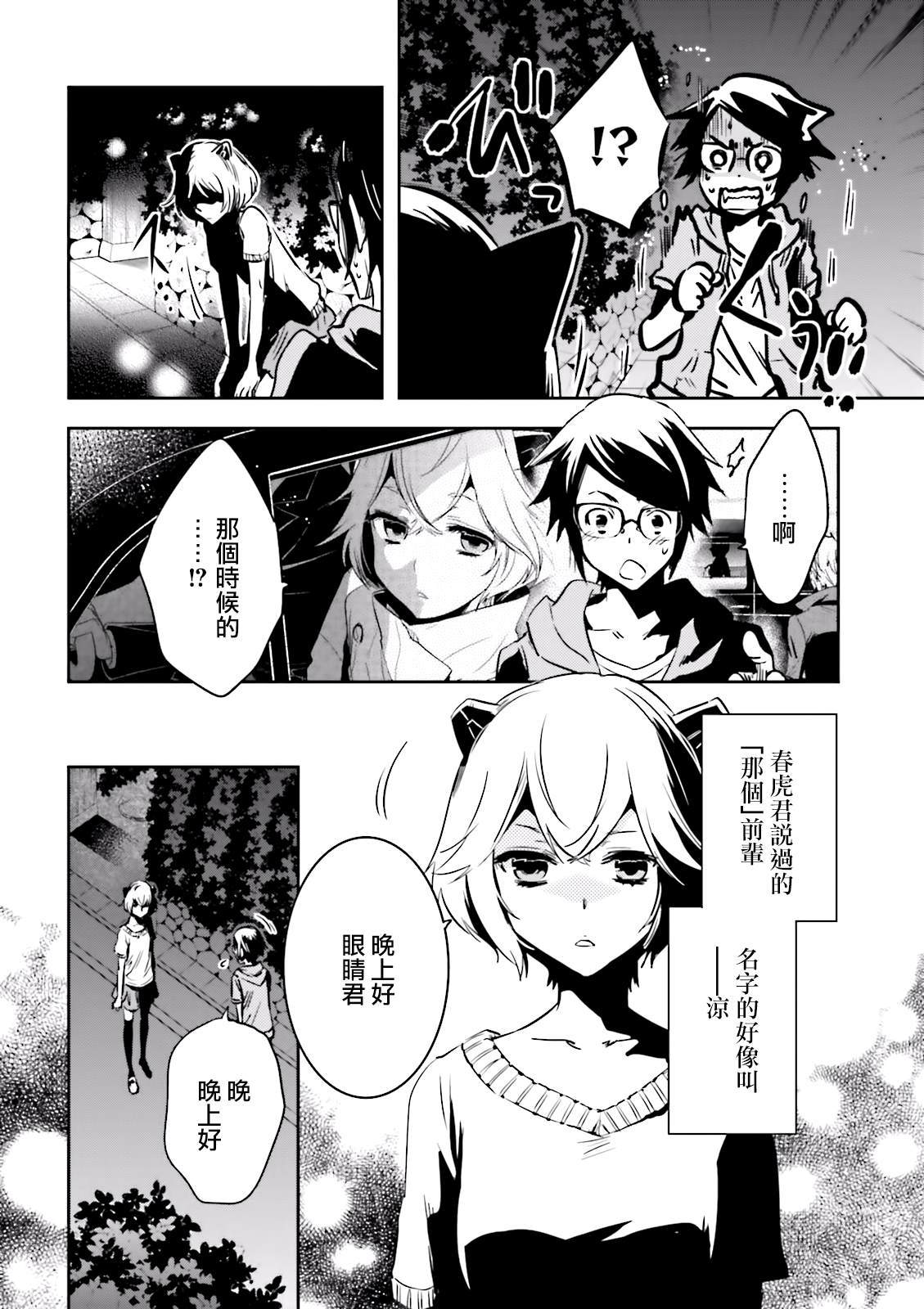 《东京乌鸦》漫画最新章节第74话 蜘蛛免费下拉式在线观看章节第【15】张图片