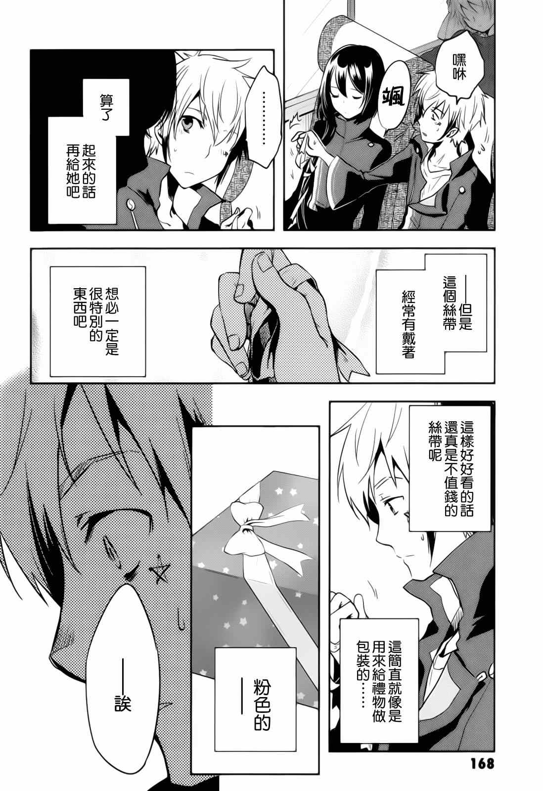 《东京乌鸦》漫画最新章节第41话免费下拉式在线观看章节第【32】张图片