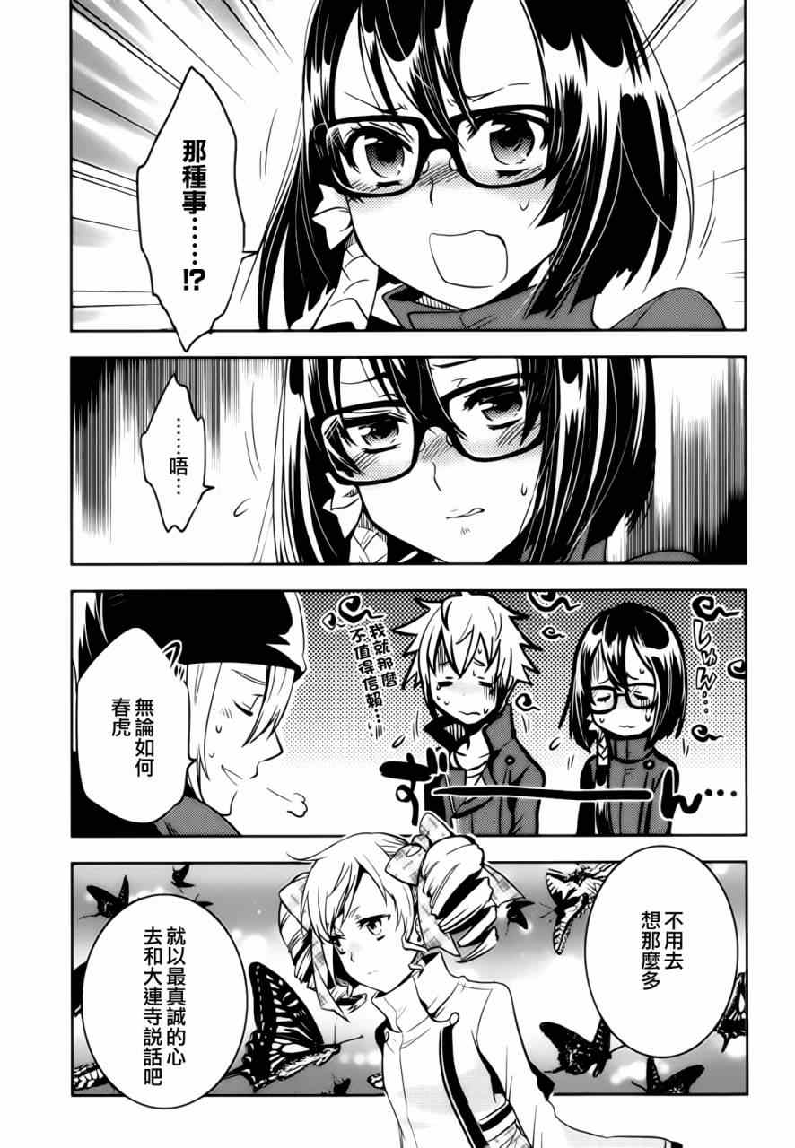 《东京乌鸦》漫画最新章节第31话免费下拉式在线观看章节第【39】张图片