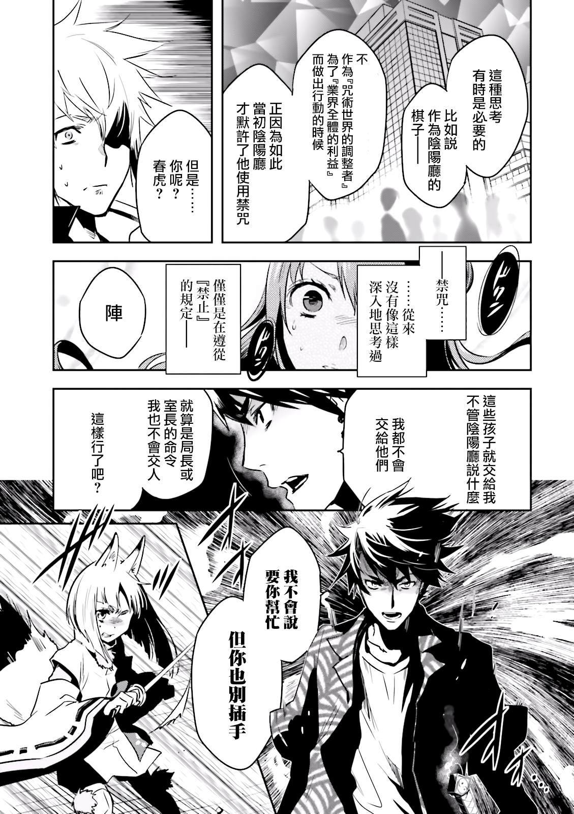 《东京乌鸦》漫画最新章节第79话 星读免费下拉式在线观看章节第【21】张图片