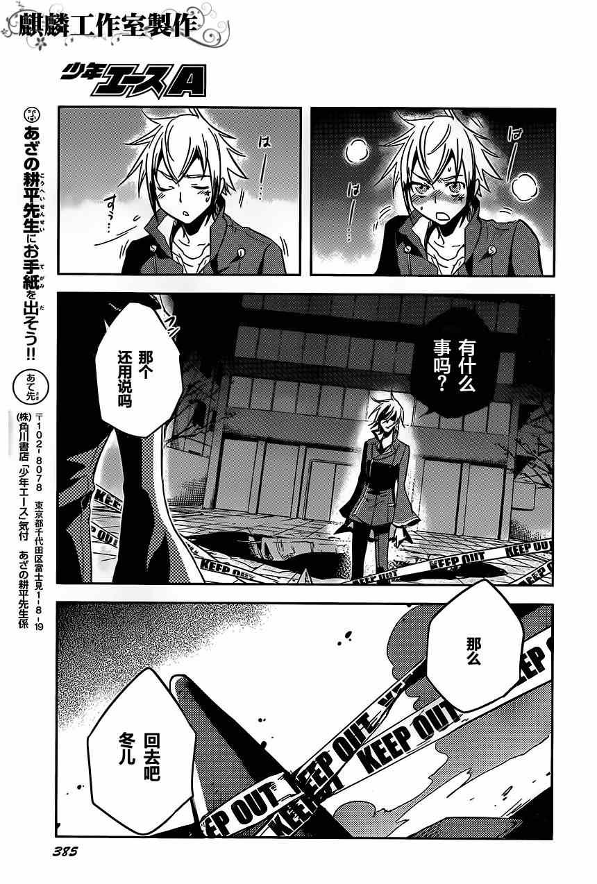《东京乌鸦》漫画最新章节第22话免费下拉式在线观看章节第【32】张图片