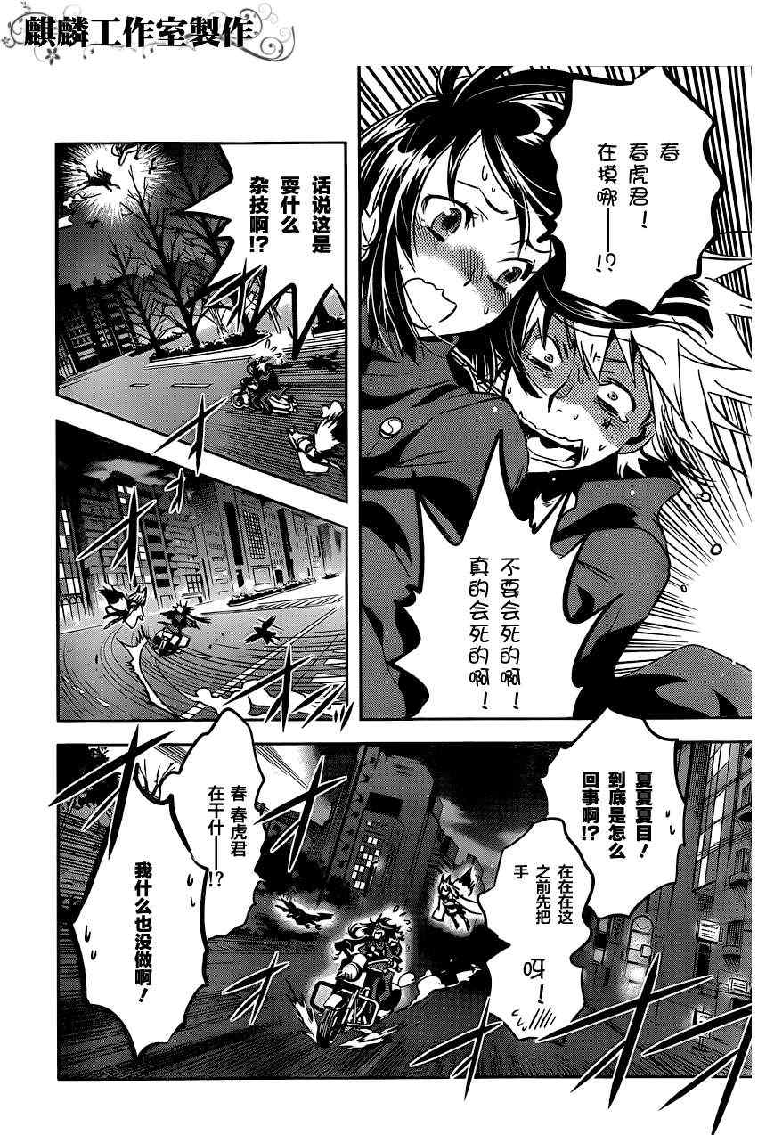 《东京乌鸦》漫画最新章节第25话免费下拉式在线观看章节第【22】张图片