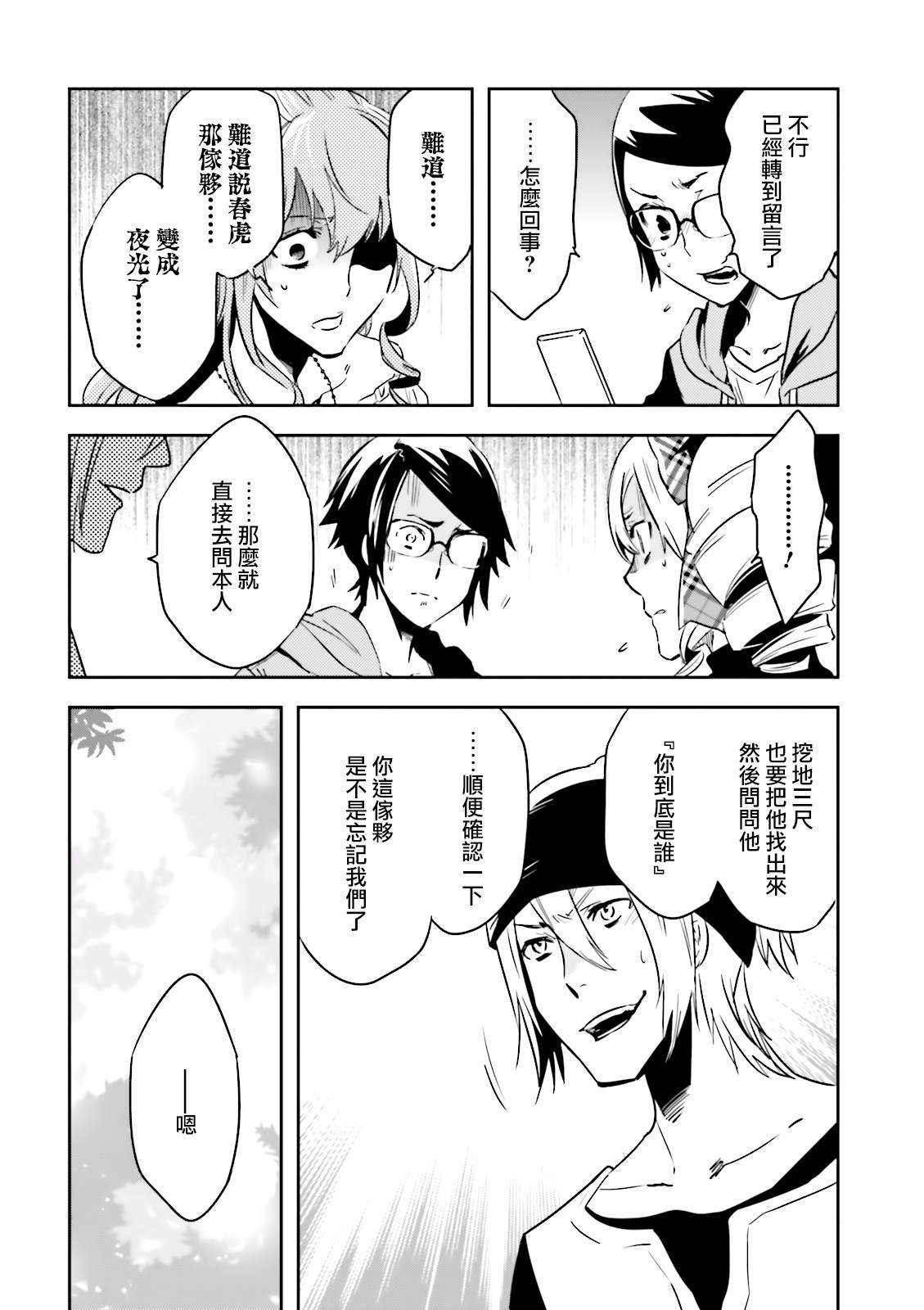 《东京乌鸦》漫画最新章节第82话 巢立免费下拉式在线观看章节第【16】张图片