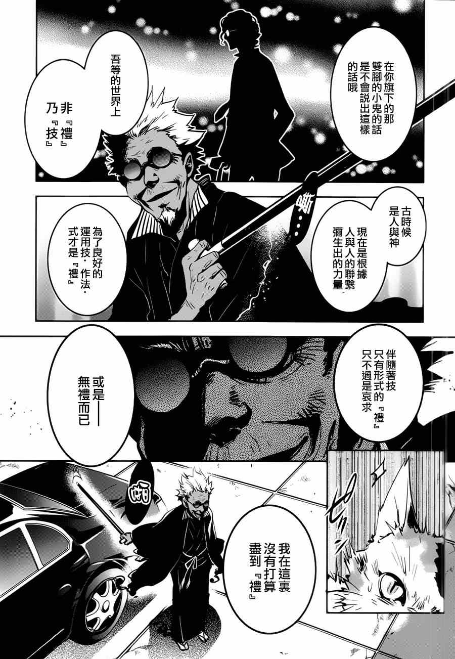 《东京乌鸦》漫画最新章节第45话免费下拉式在线观看章节第【7】张图片