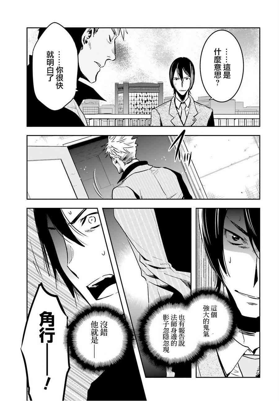 《东京乌鸦》漫画最新章节第51话免费下拉式在线观看章节第【7】张图片