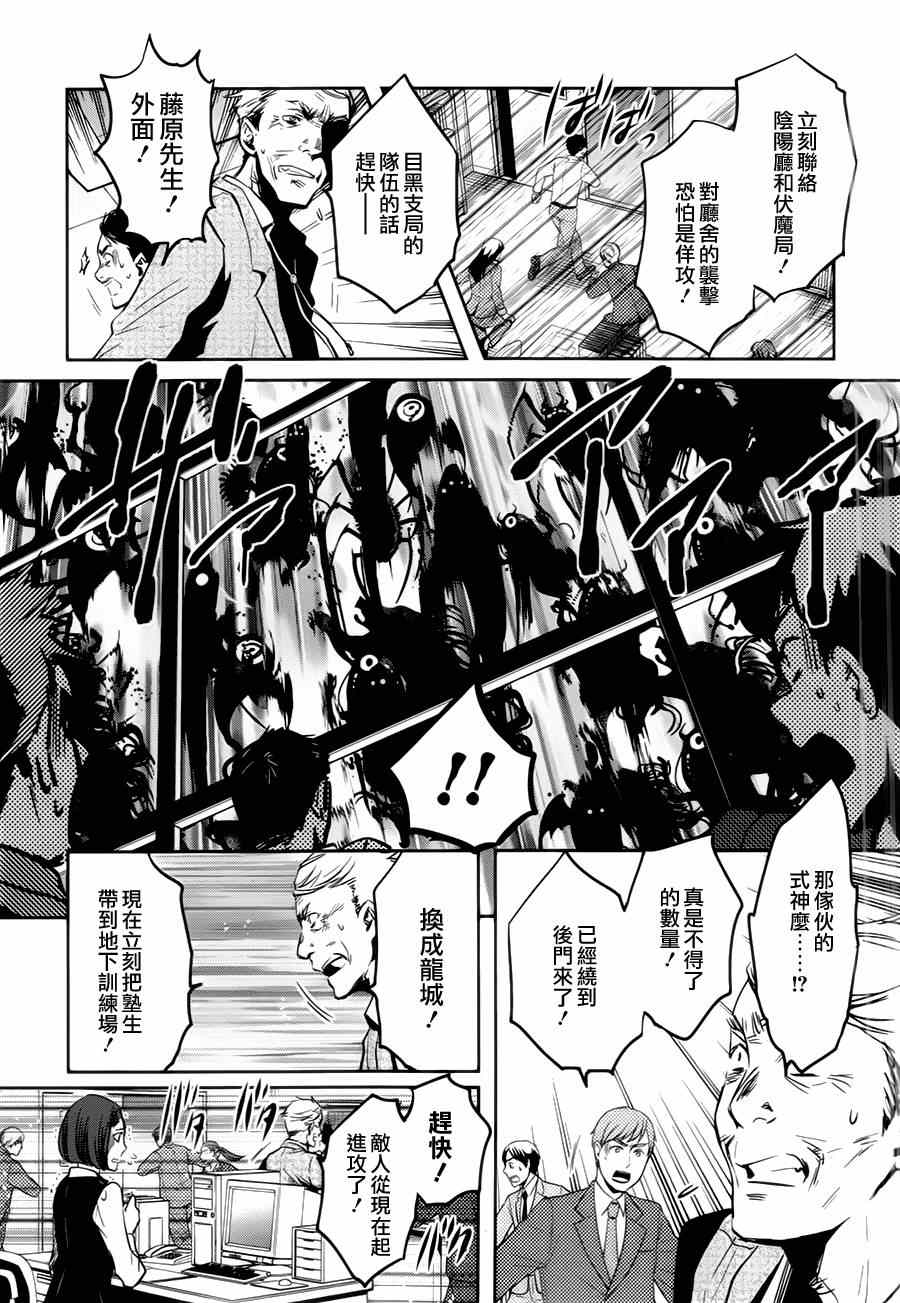 《东京乌鸦》漫画最新章节第45话免费下拉式在线观看章节第【10】张图片