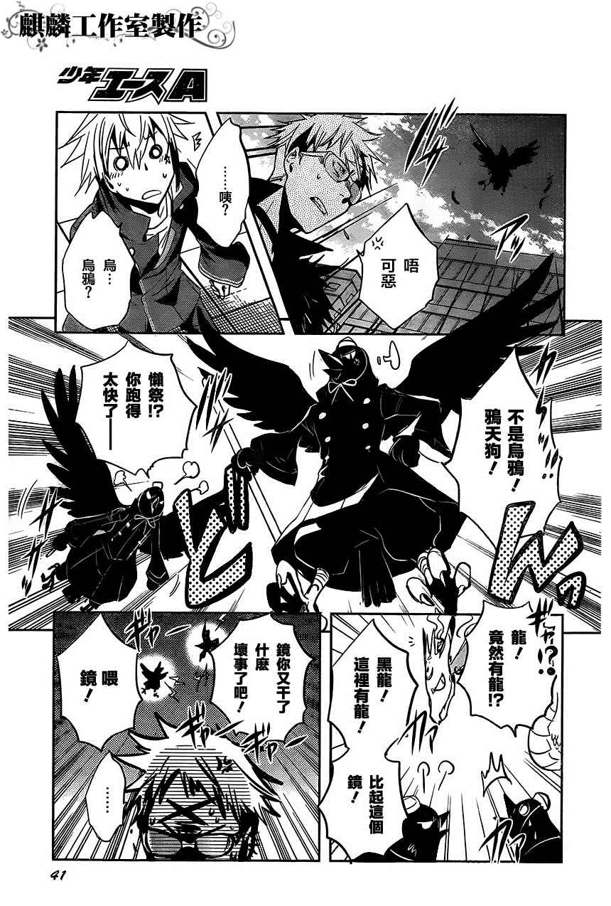 《东京乌鸦》漫画最新章节第21话免费下拉式在线观看章节第【9】张图片