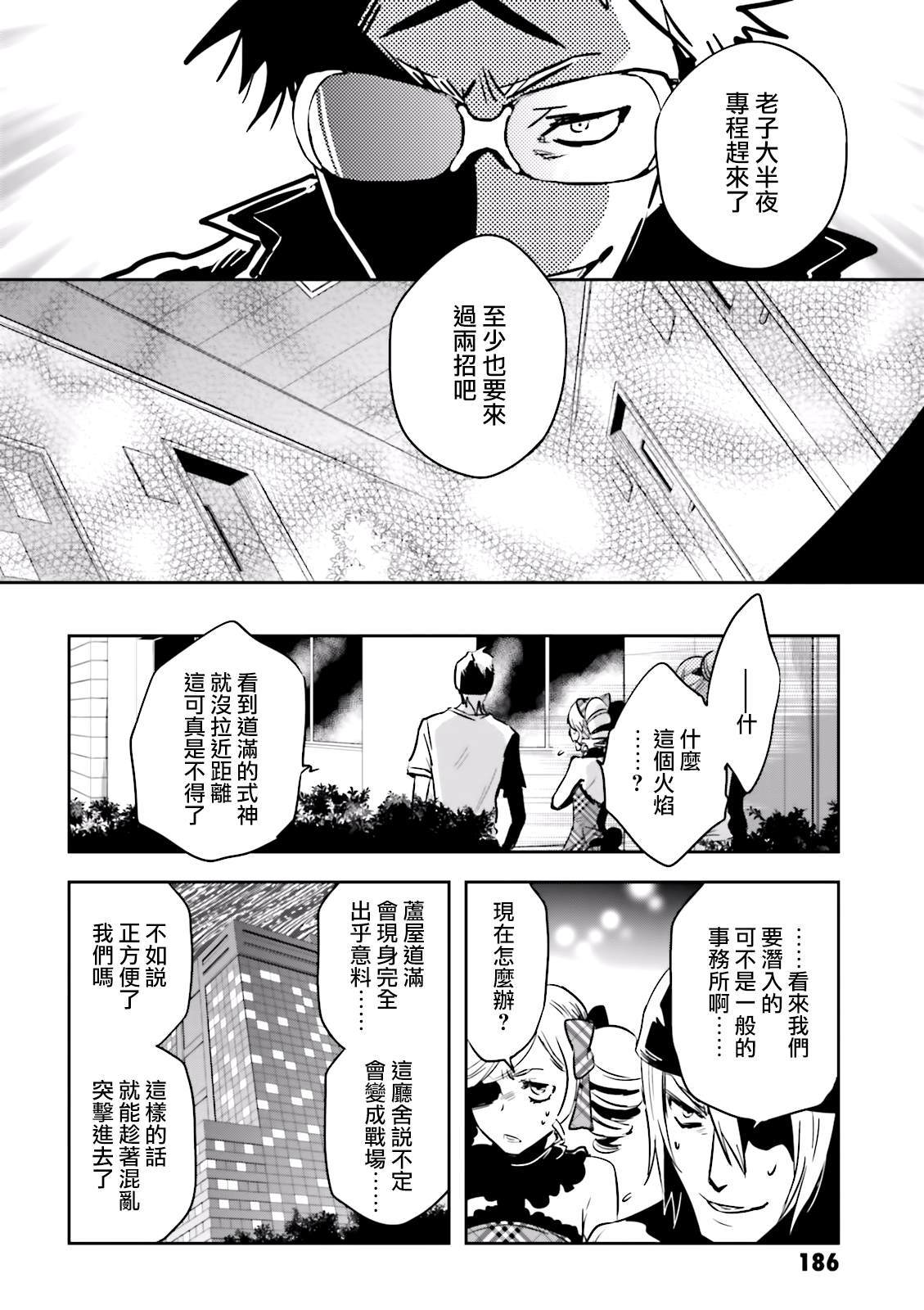 《东京乌鸦》漫画最新章节第76话 碧眼免费下拉式在线观看章节第【8】张图片