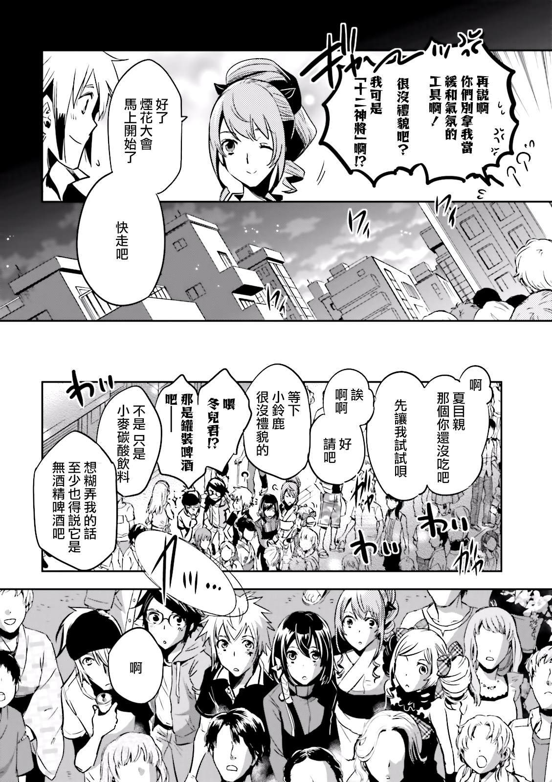 《东京乌鸦》漫画最新章节第70话 花火免费下拉式在线观看章节第【14】张图片