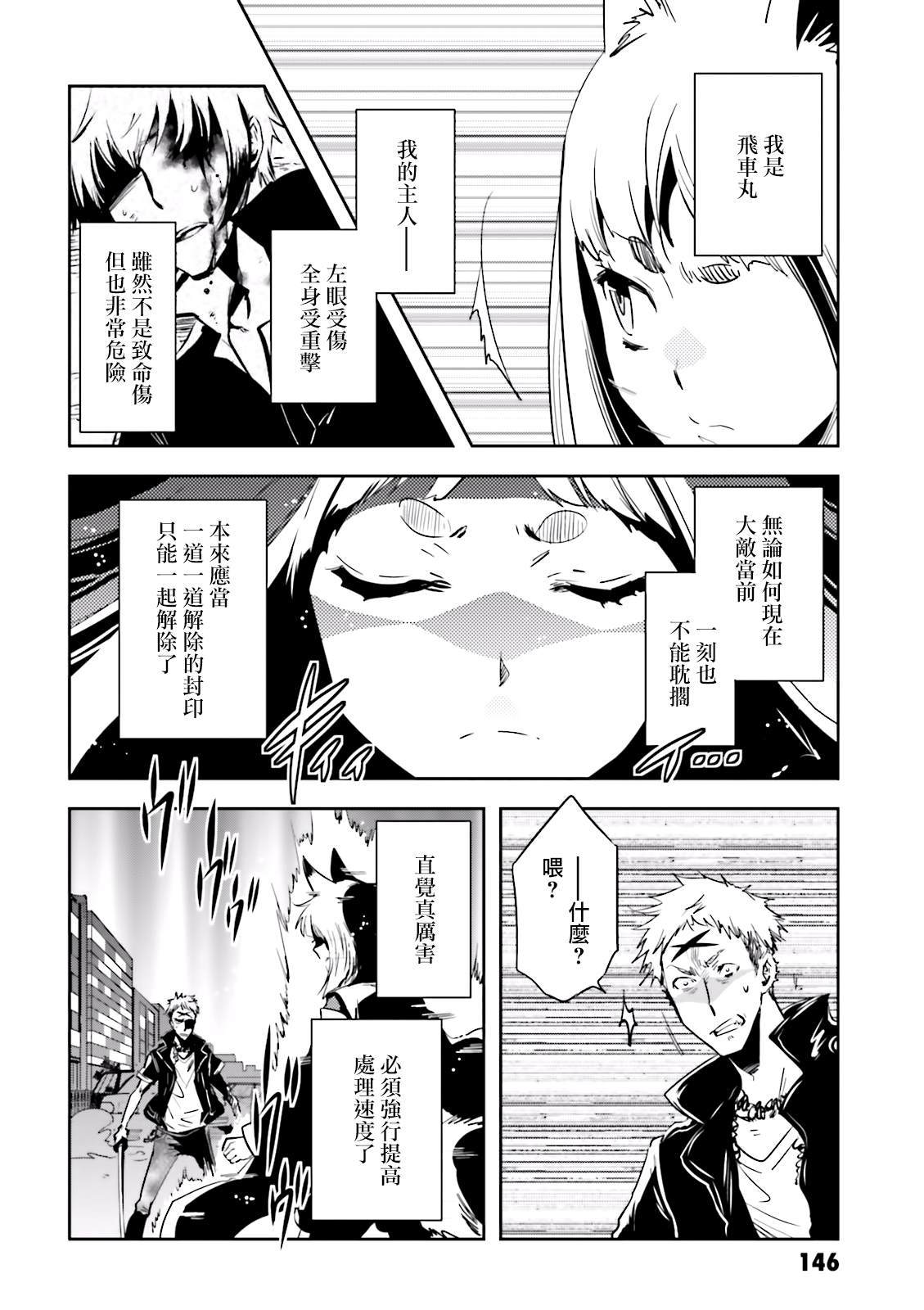 《东京乌鸦》漫画最新章节第81话 封印免费下拉式在线观看章节第【4】张图片