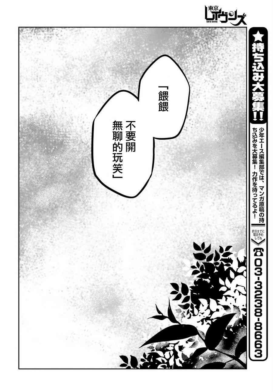 《东京乌鸦》漫画最新章节第51话免费下拉式在线观看章节第【24】张图片