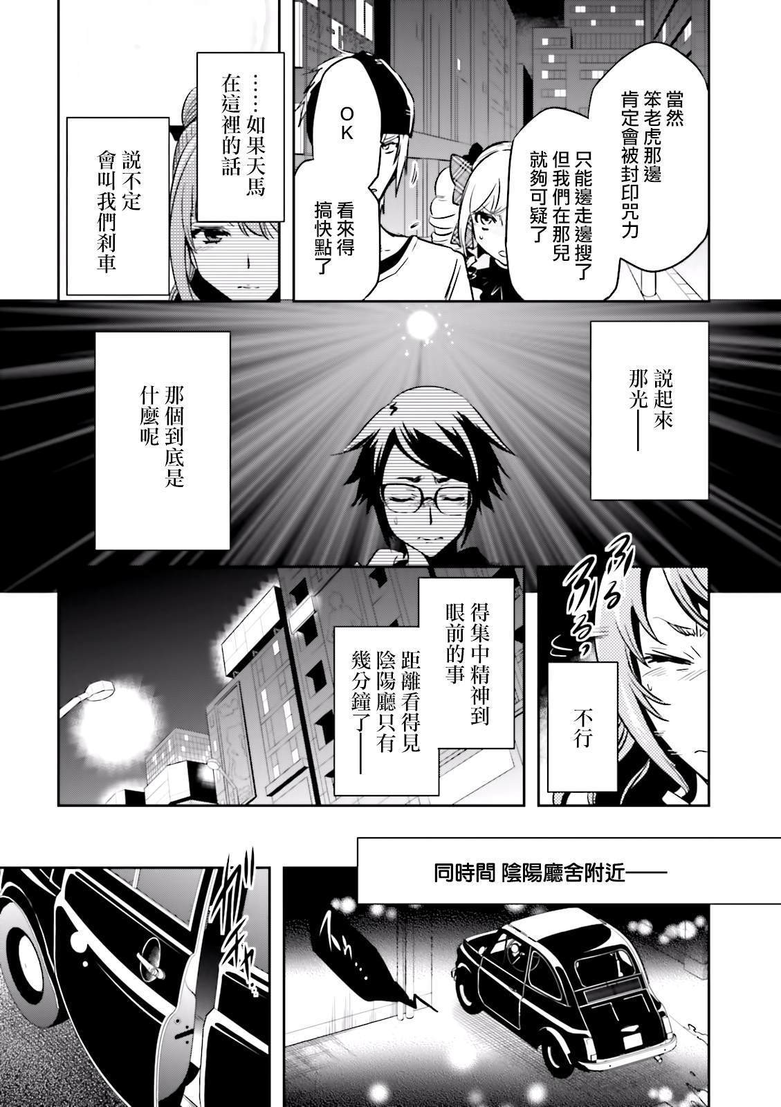 《东京乌鸦》漫画最新章节第75话 交涉免费下拉式在线观看章节第【4】张图片
