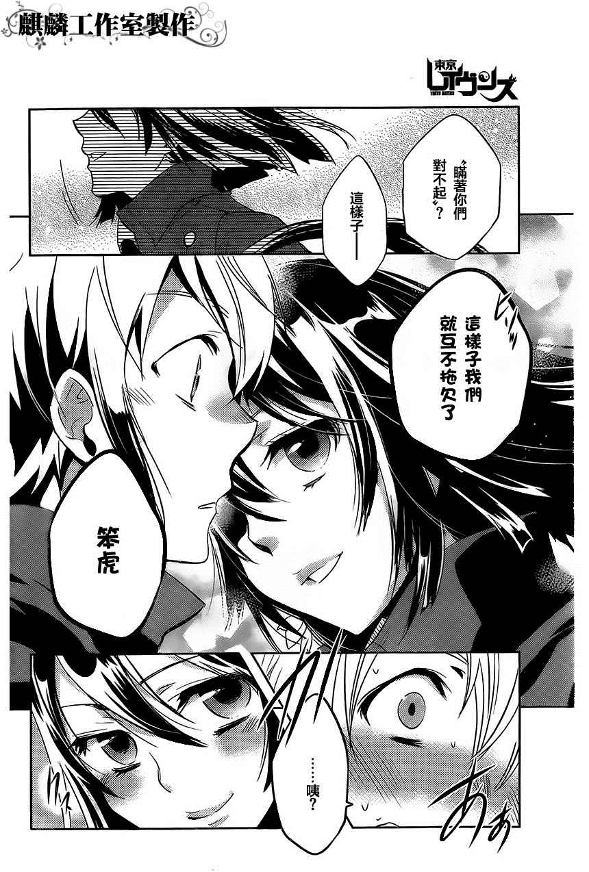 《东京乌鸦》漫画最新章节第21话免费下拉式在线观看章节第【26】张图片