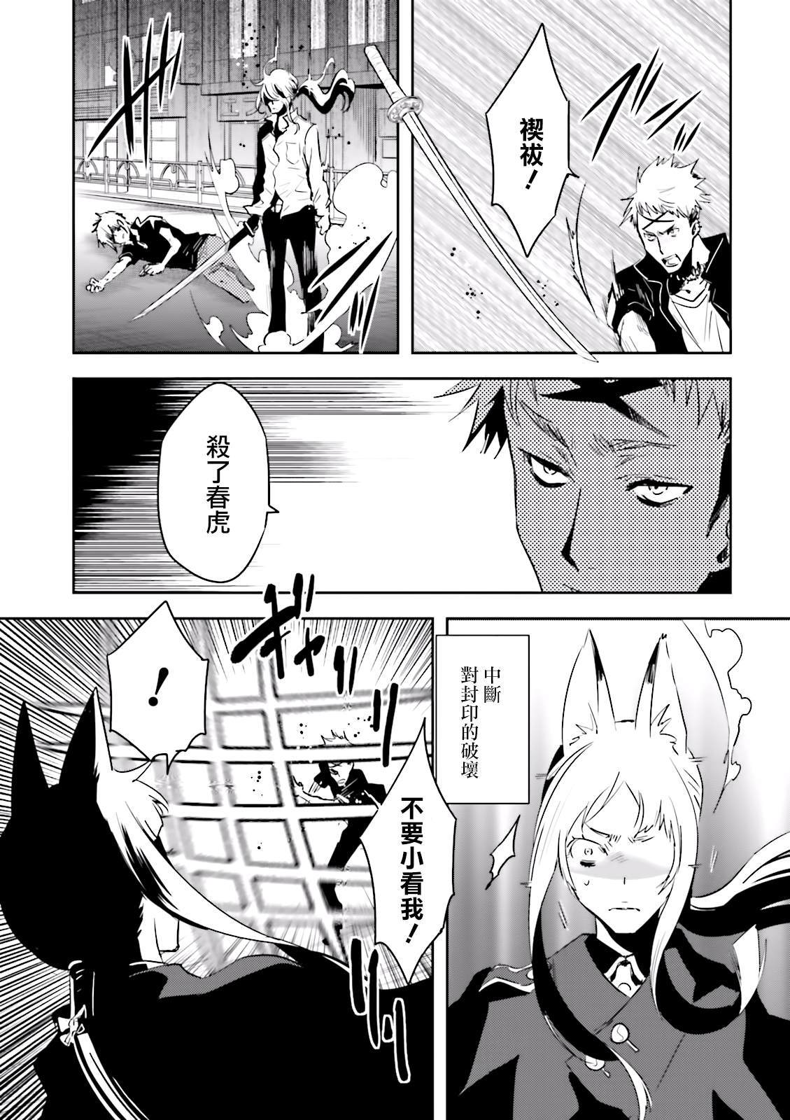 《东京乌鸦》漫画最新章节第81话 封印免费下拉式在线观看章节第【9】张图片