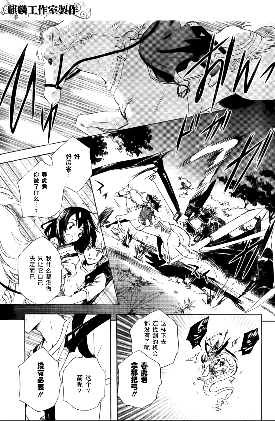 《东京乌鸦》漫画最新章节第4话免费下拉式在线观看章节第【25】张图片