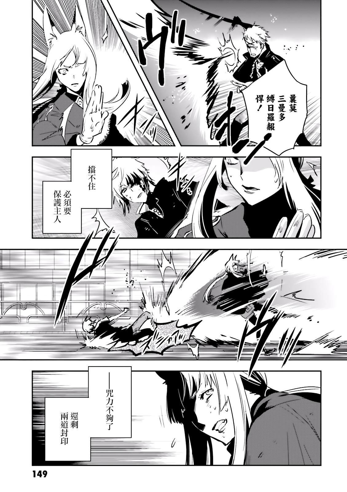 《东京乌鸦》漫画最新章节第81话 封印免费下拉式在线观看章节第【7】张图片