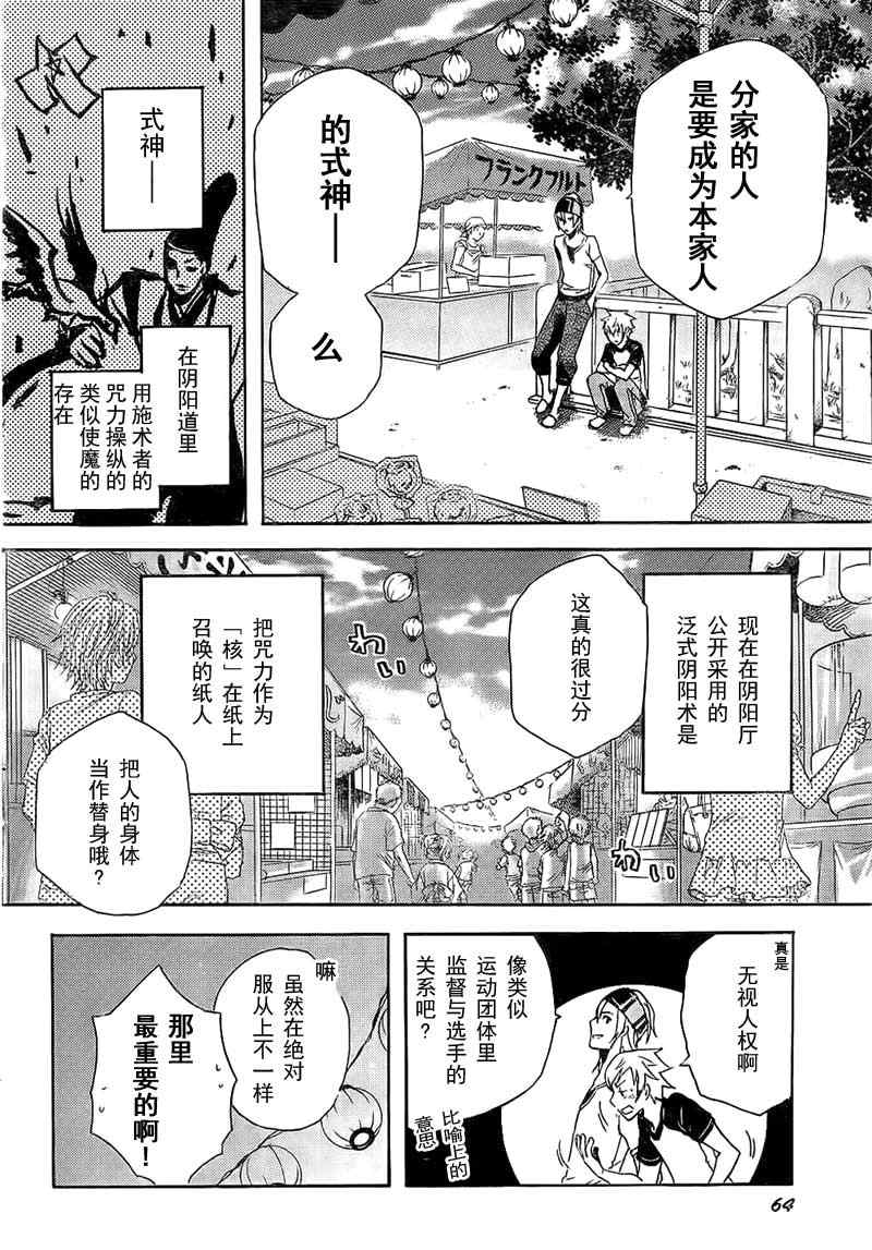 《东京乌鸦》漫画最新章节第1话免费下拉式在线观看章节第【30】张图片