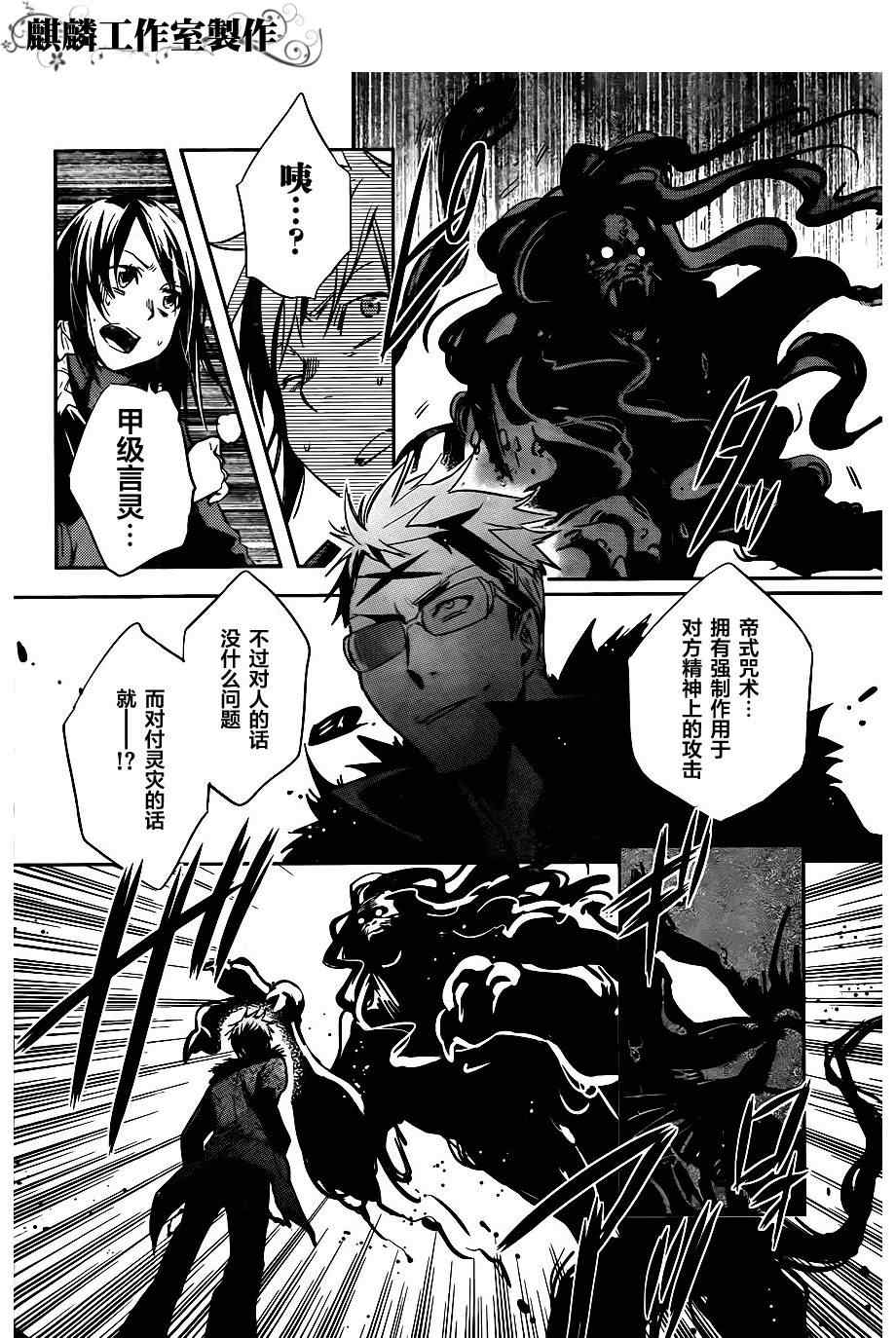 《东京乌鸦》漫画最新章节第20话免费下拉式在线观看章节第【7】张图片