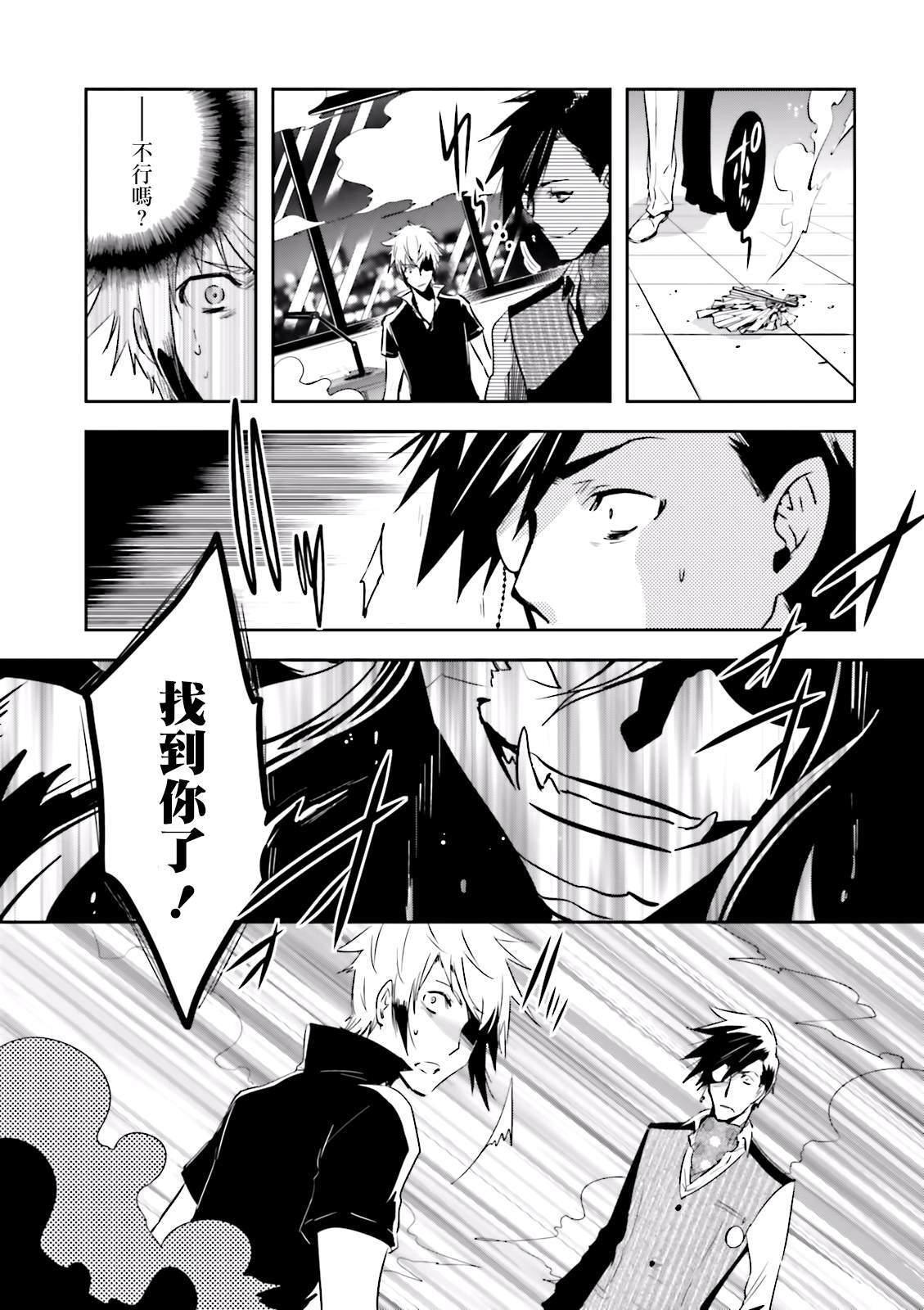 《东京乌鸦》漫画最新章节第77话 潜入免费下拉式在线观看章节第【28】张图片