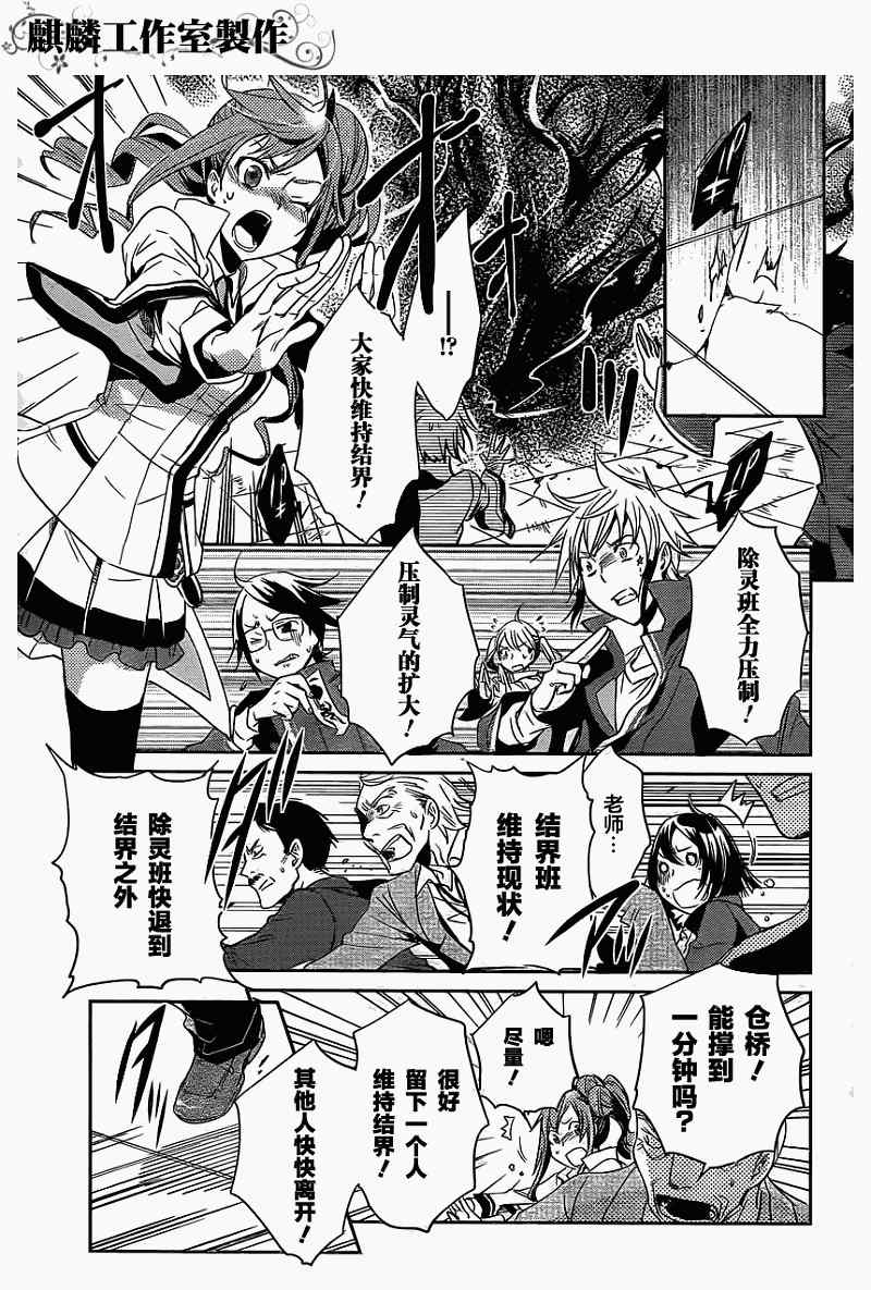 《东京乌鸦》漫画最新章节第19话免费下拉式在线观看章节第【15】张图片