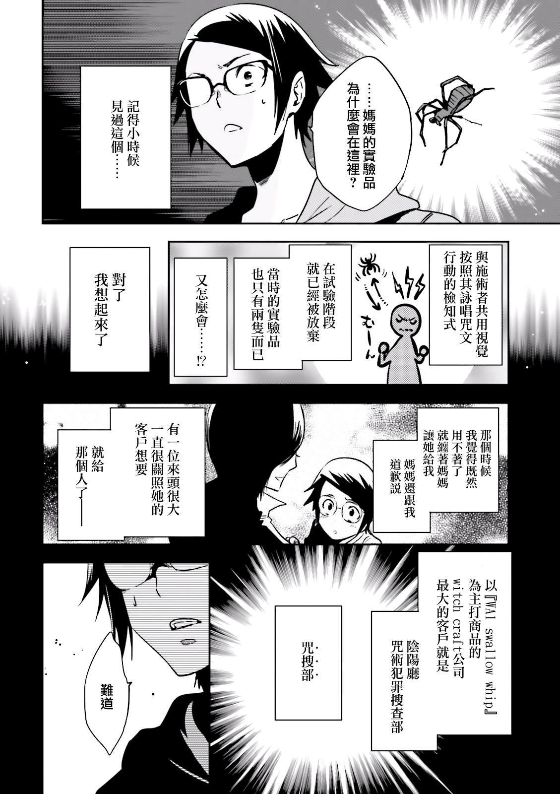 《东京乌鸦》漫画最新章节第77话 潜入免费下拉式在线观看章节第【13】张图片