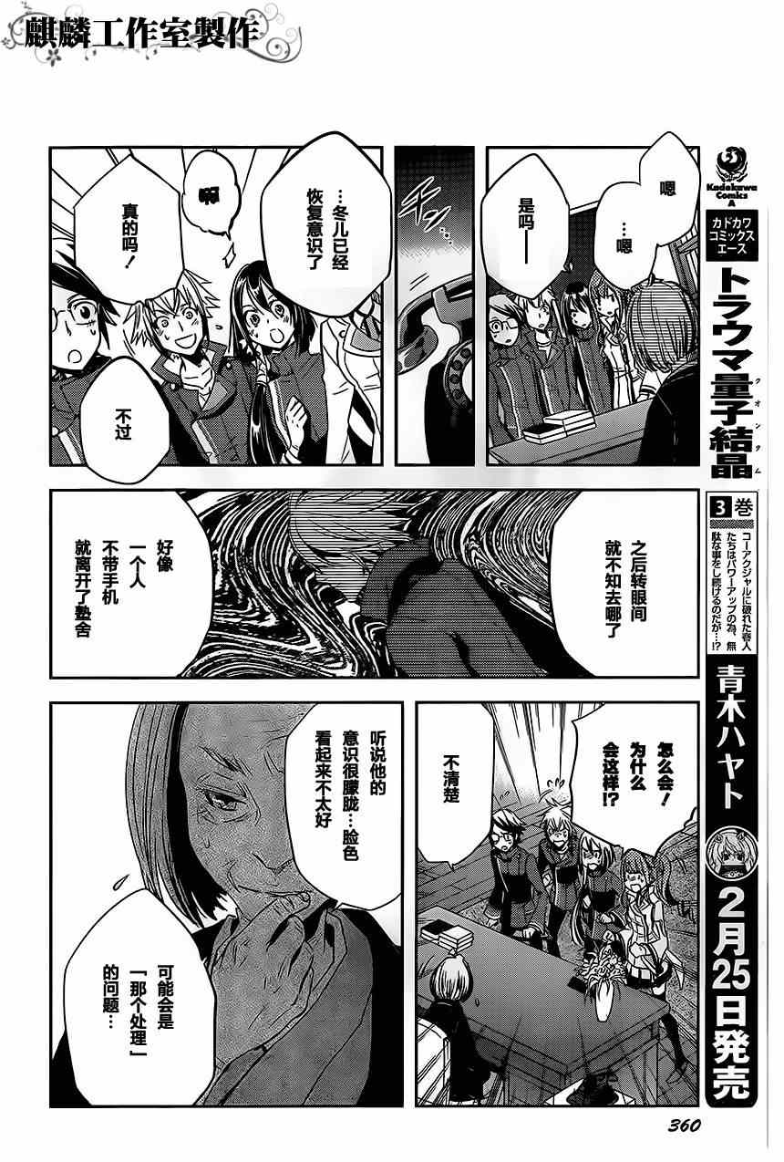 《东京乌鸦》漫画最新章节第22话免费下拉式在线观看章节第【7】张图片