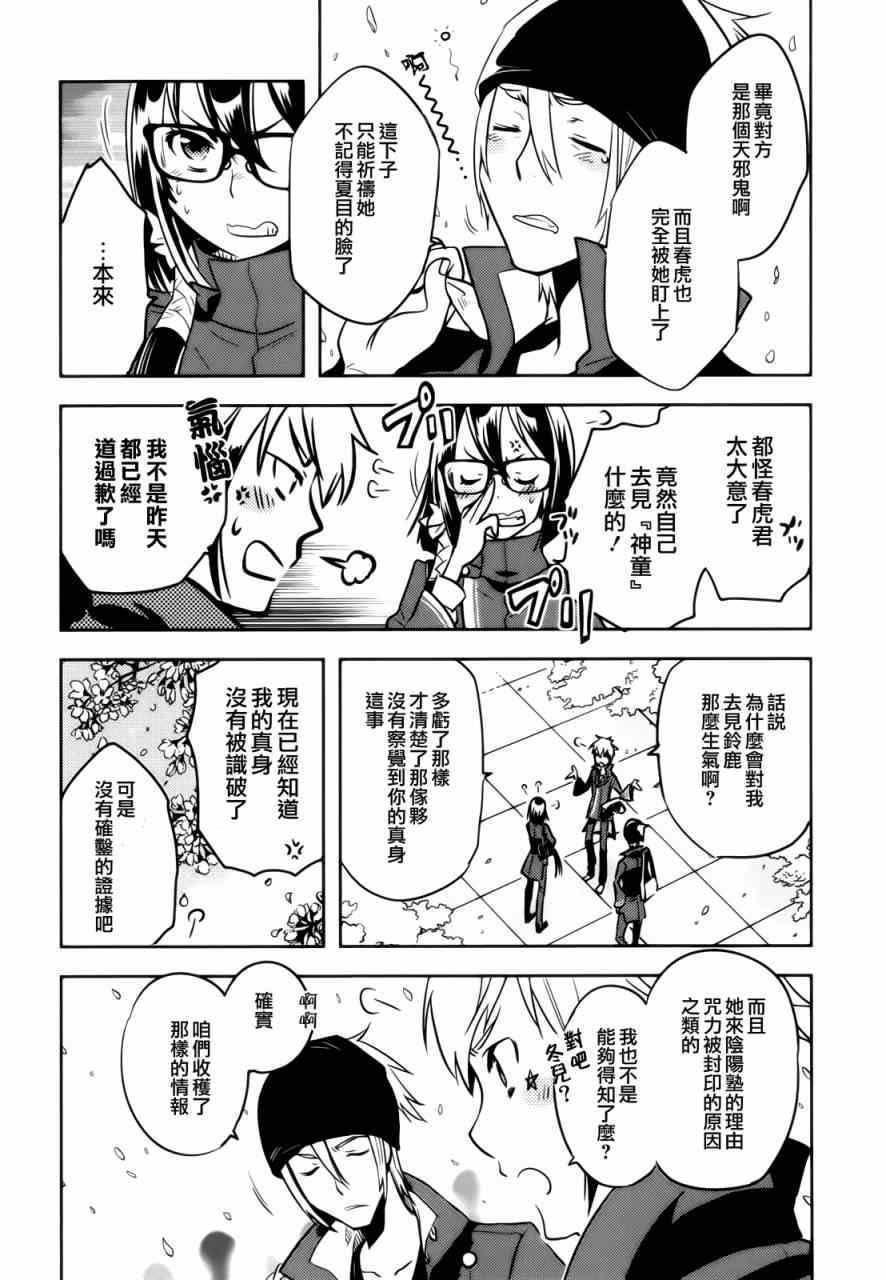 《东京乌鸦》漫画最新章节第31话免费下拉式在线观看章节第【15】张图片