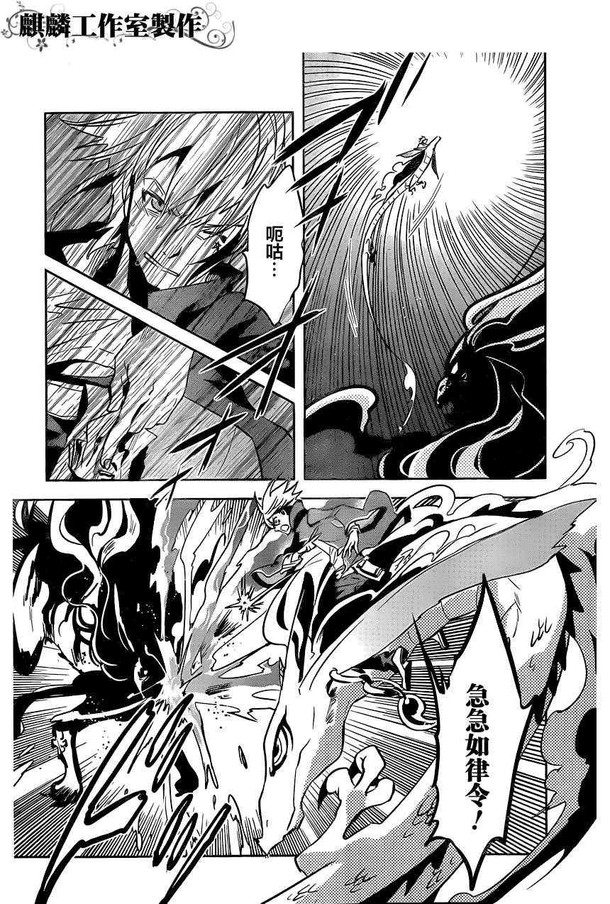 《东京乌鸦》漫画最新章节第25话免费下拉式在线观看章节第【29】张图片