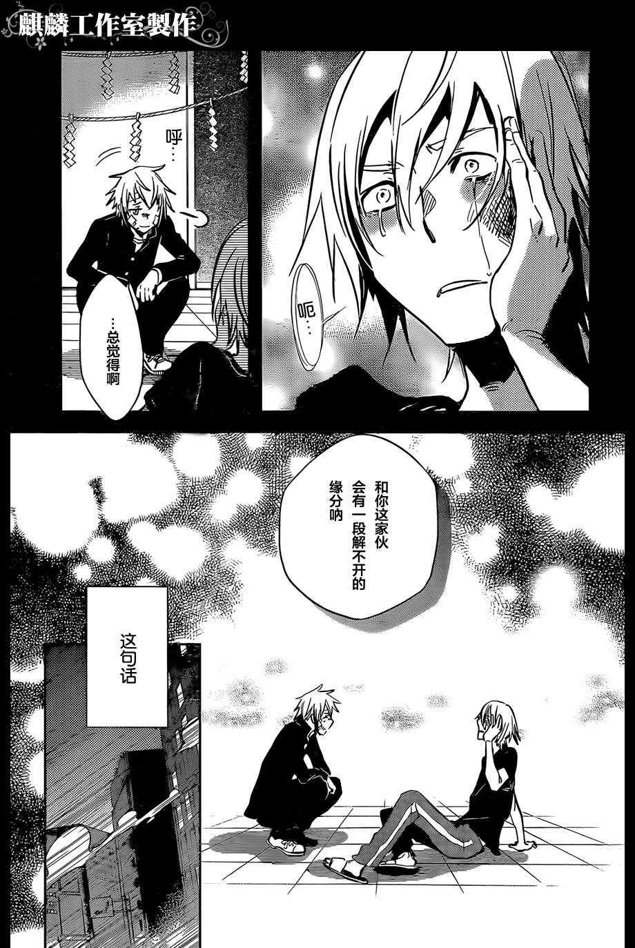 《东京乌鸦》漫画最新章节第26话免费下拉式在线观看章节第【5】张图片