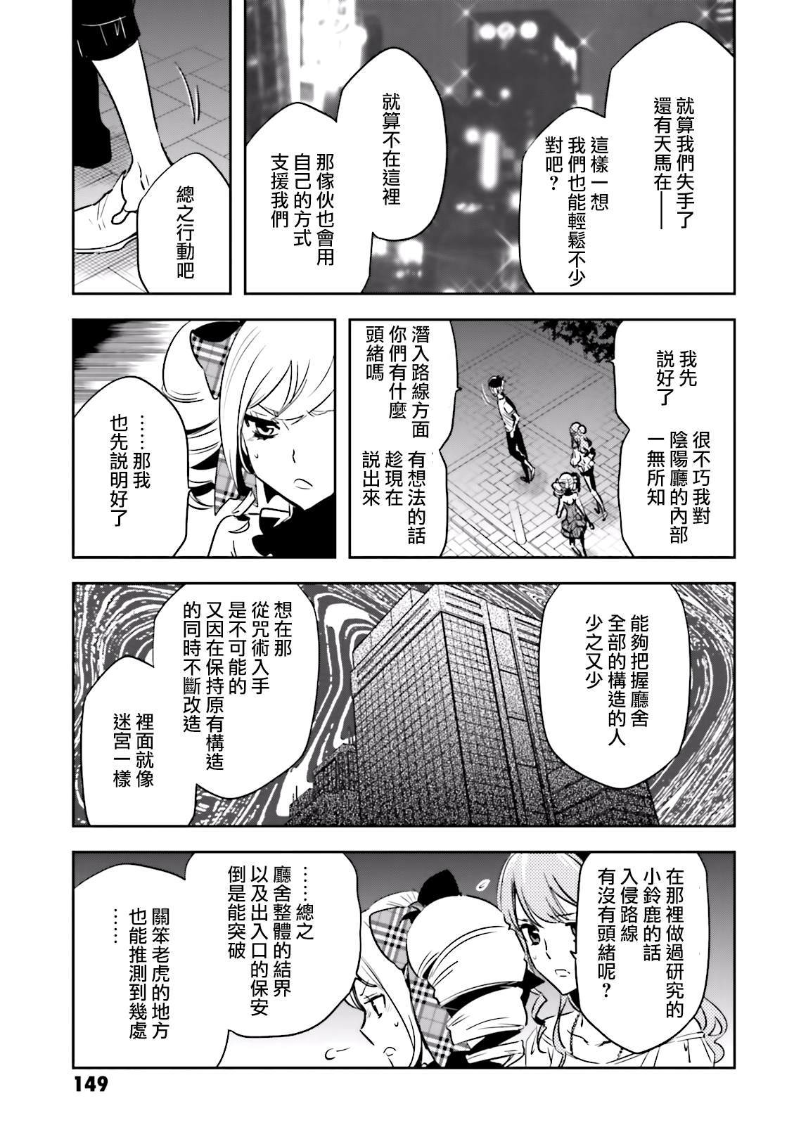 《东京乌鸦》漫画最新章节第75话 交涉免费下拉式在线观看章节第【3】张图片