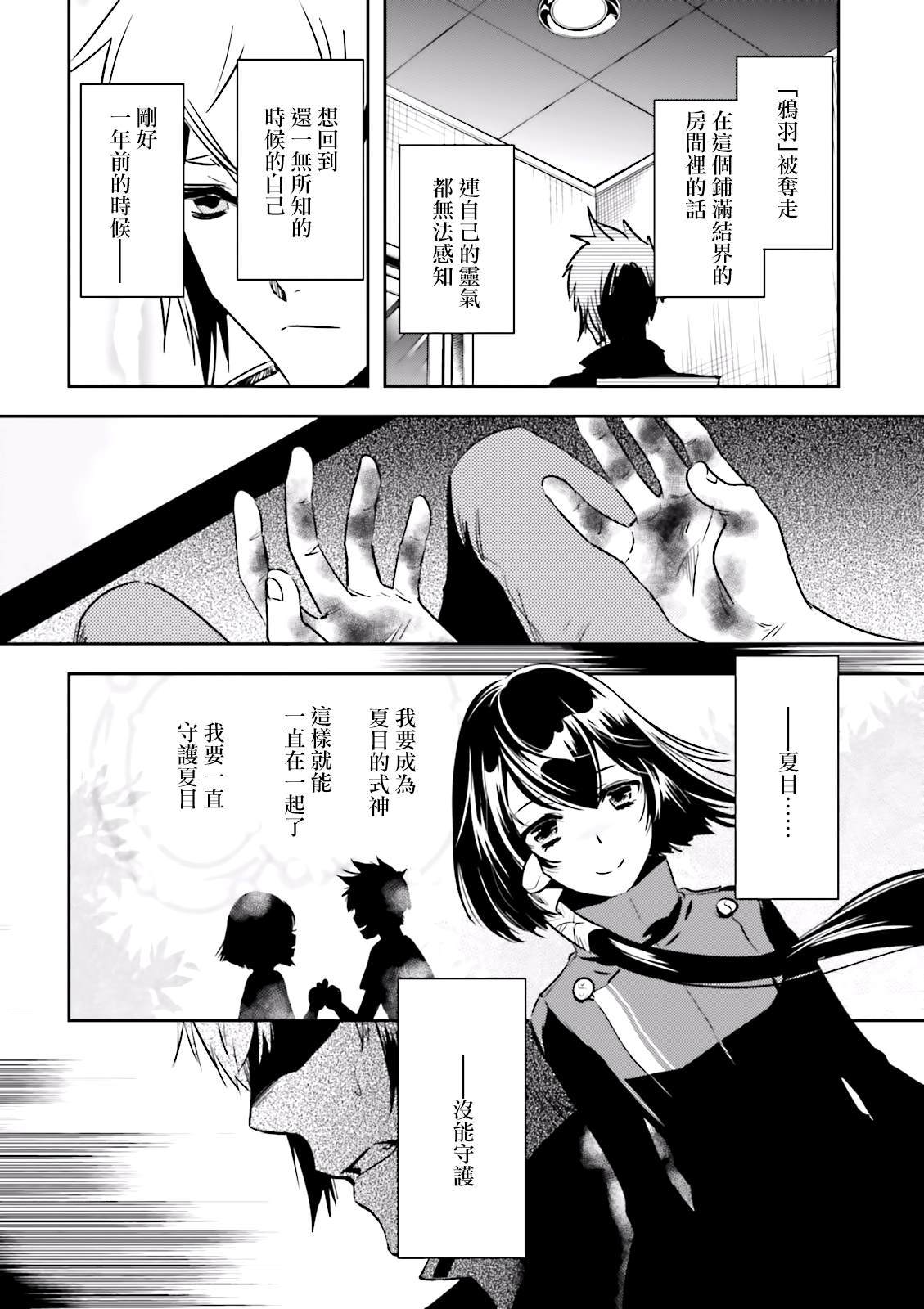 《东京乌鸦》漫画最新章节第74话 蜘蛛免费下拉式在线观看章节第【21】张图片