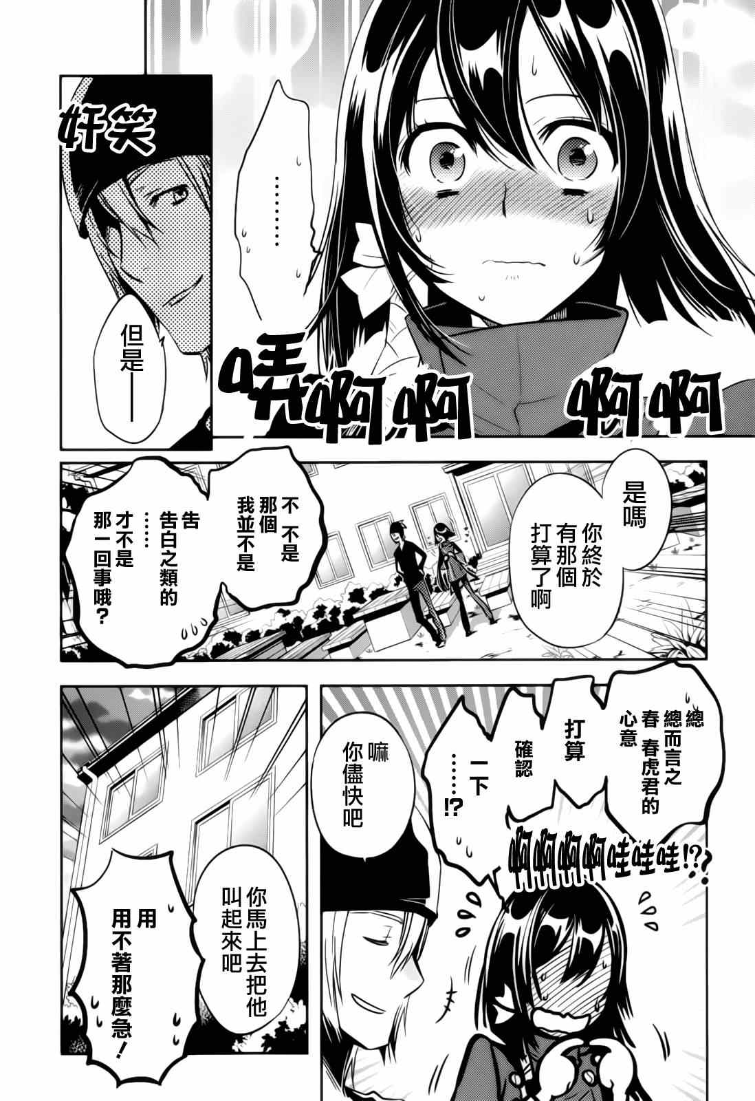 《东京乌鸦》漫画最新章节第40话免费下拉式在线观看章节第【7】张图片