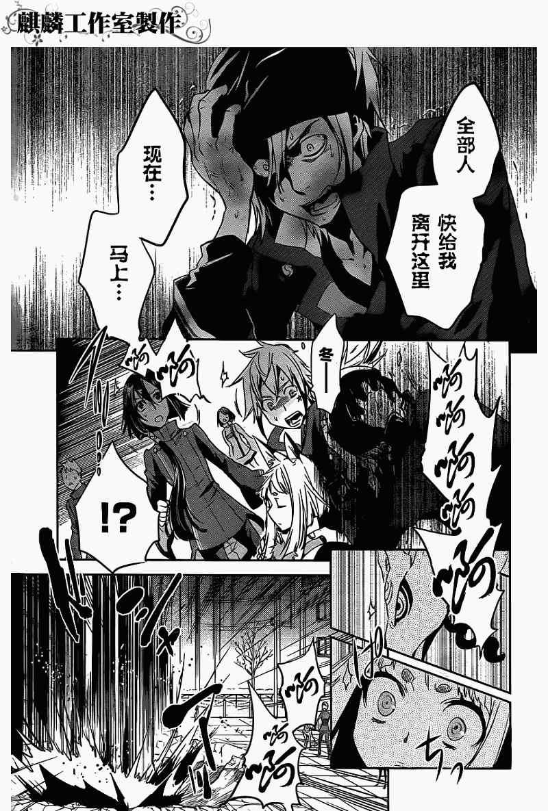 《东京乌鸦》漫画最新章节第19话免费下拉式在线观看章节第【25】张图片