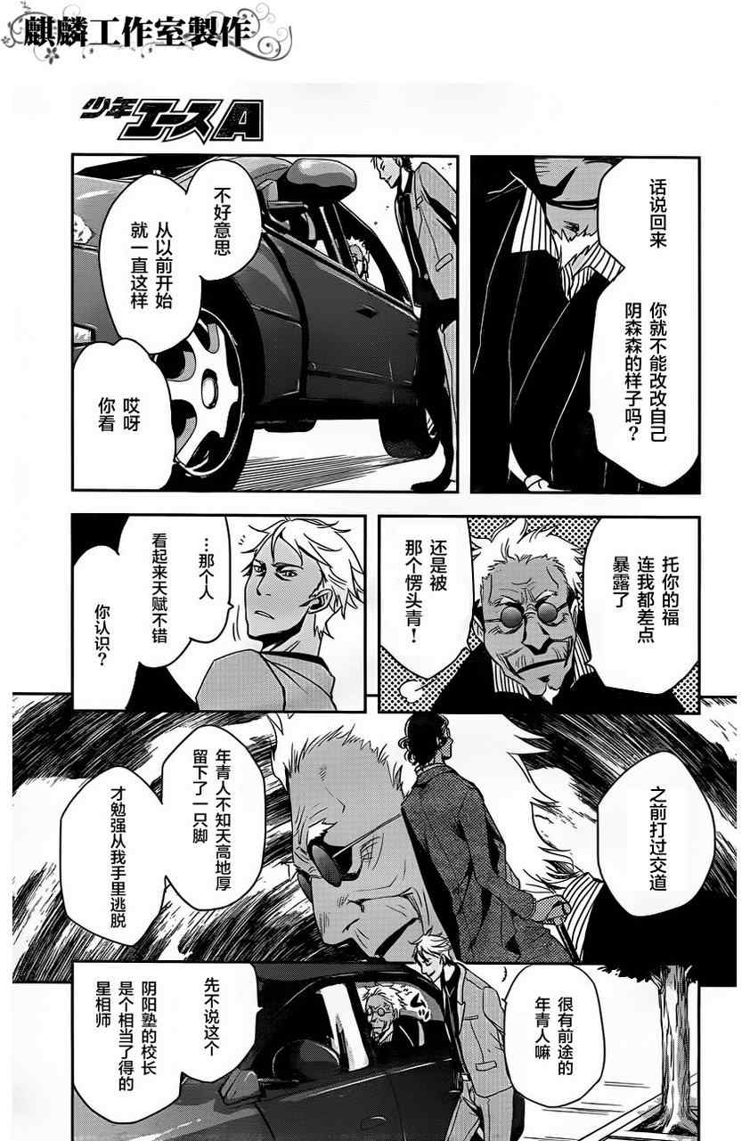 《东京乌鸦》漫画最新章节第13话免费下拉式在线观看章节第【23】张图片