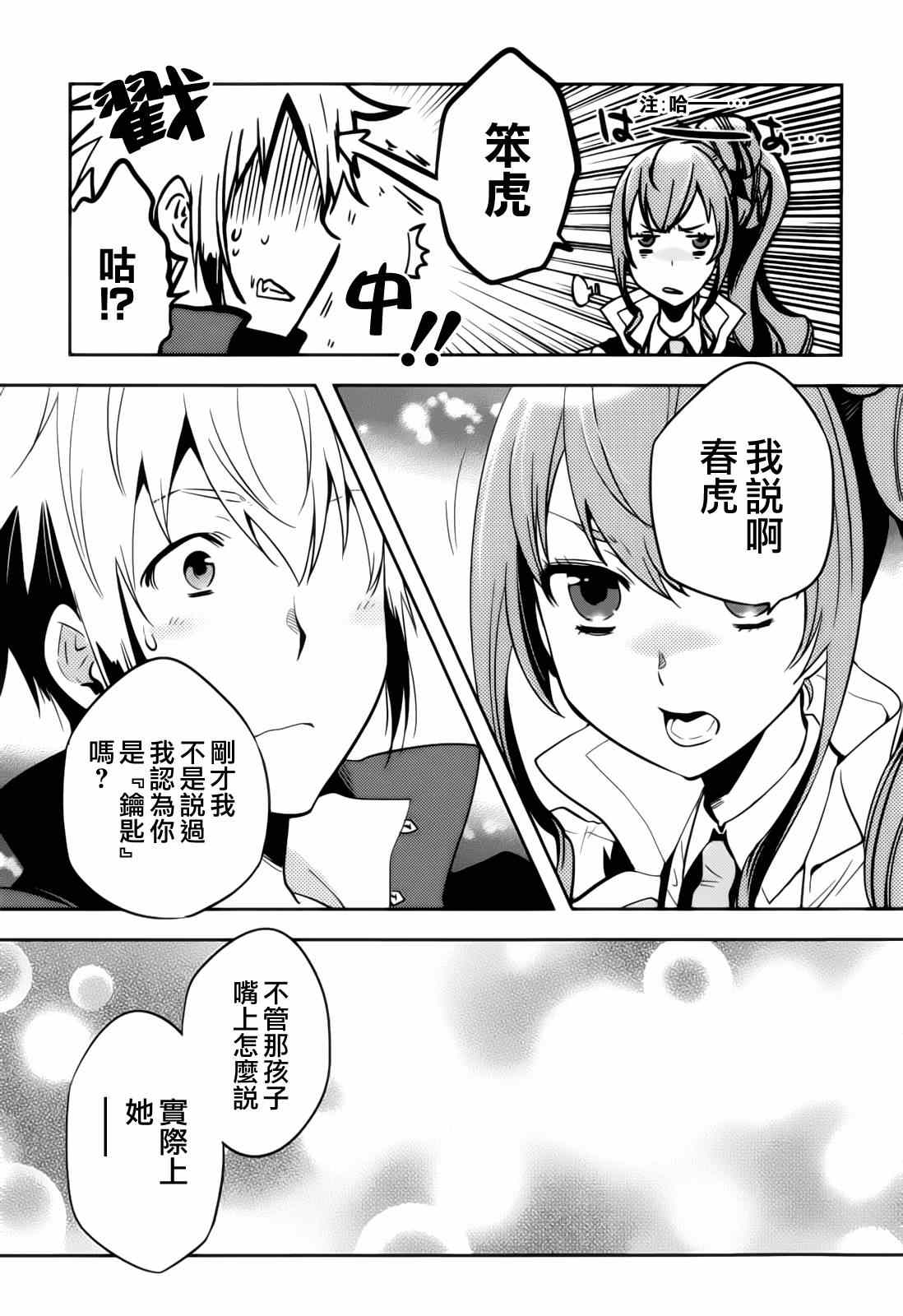《东京乌鸦》漫画最新章节第41话免费下拉式在线观看章节第【9】张图片