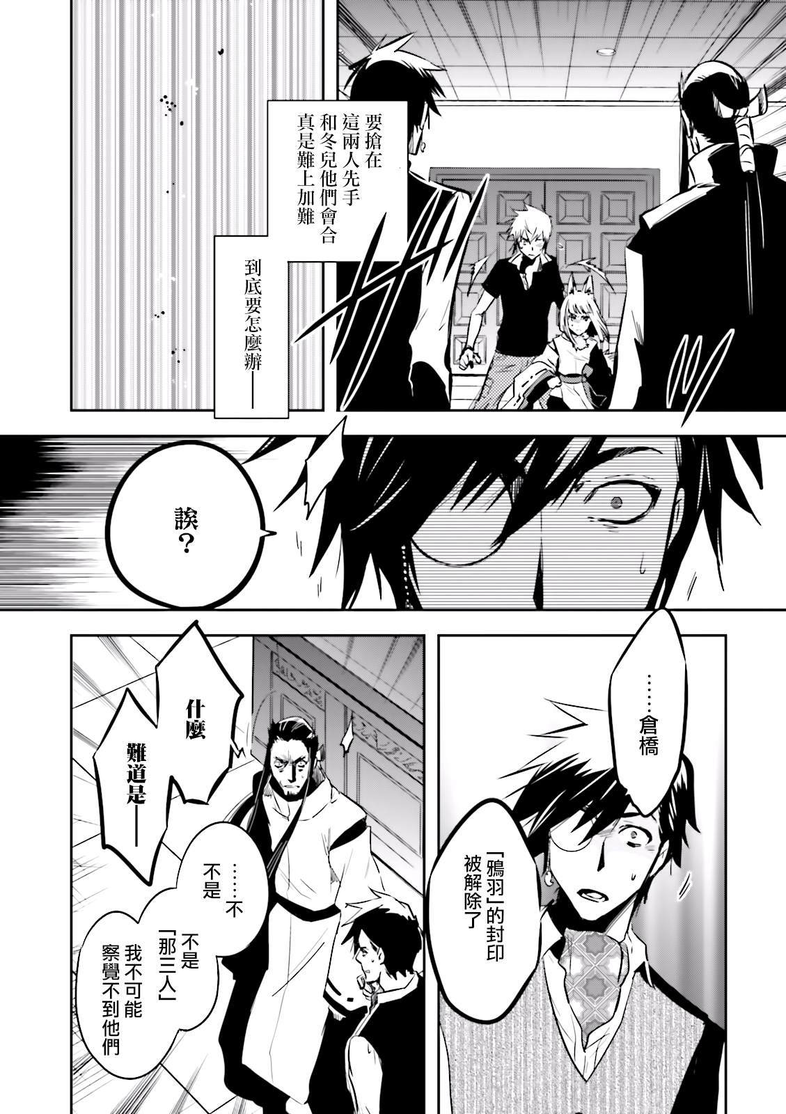 《东京乌鸦》漫画最新章节第76话 碧眼免费下拉式在线观看章节第【29】张图片