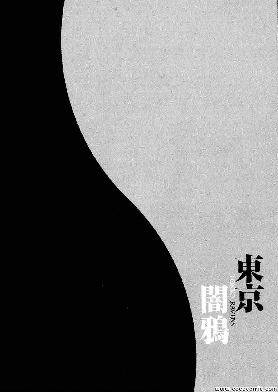 《东京乌鸦》漫画最新章节第30话免费下拉式在线观看章节第【2】张图片