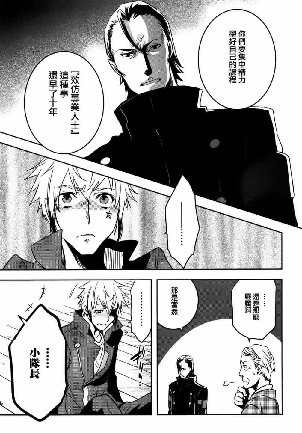 《东京乌鸦》漫画最新章节第53话免费下拉式在线观看章节第【27】张图片