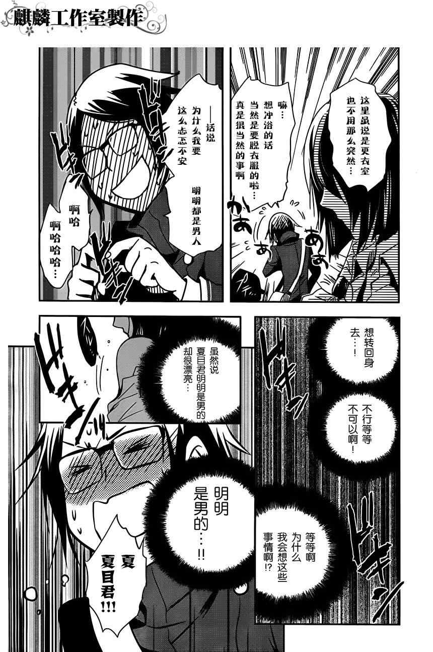 《东京乌鸦》漫画最新章节第15话免费下拉式在线观看章节第【15】张图片