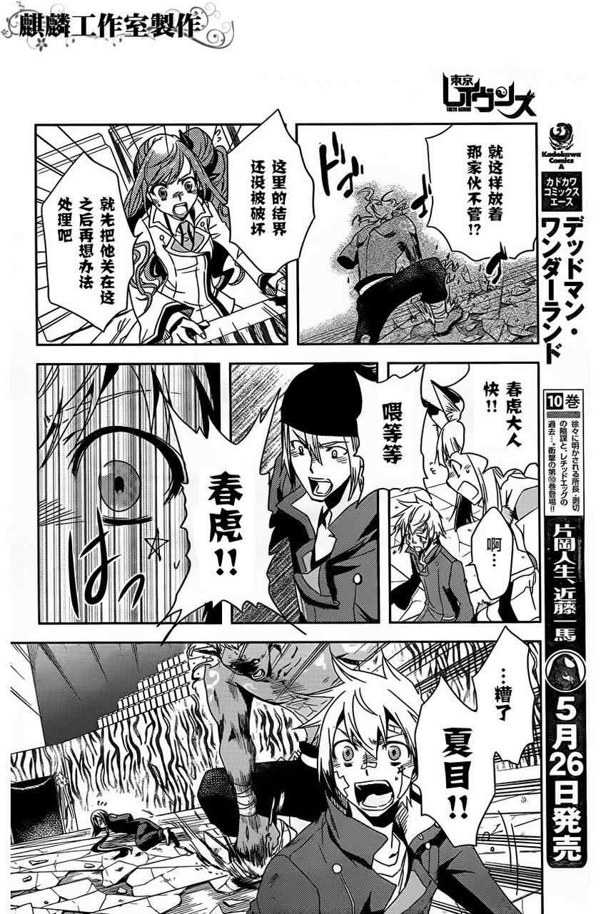 《东京乌鸦》漫画最新章节第13话免费下拉式在线观看章节第【6】张图片