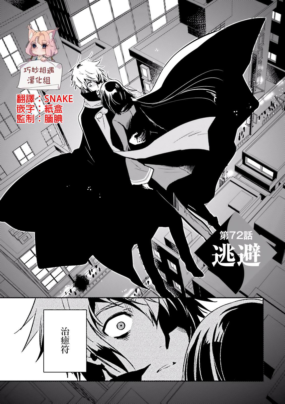 《东京乌鸦》漫画最新章节第72话 逃避免费下拉式在线观看章节第【1】张图片