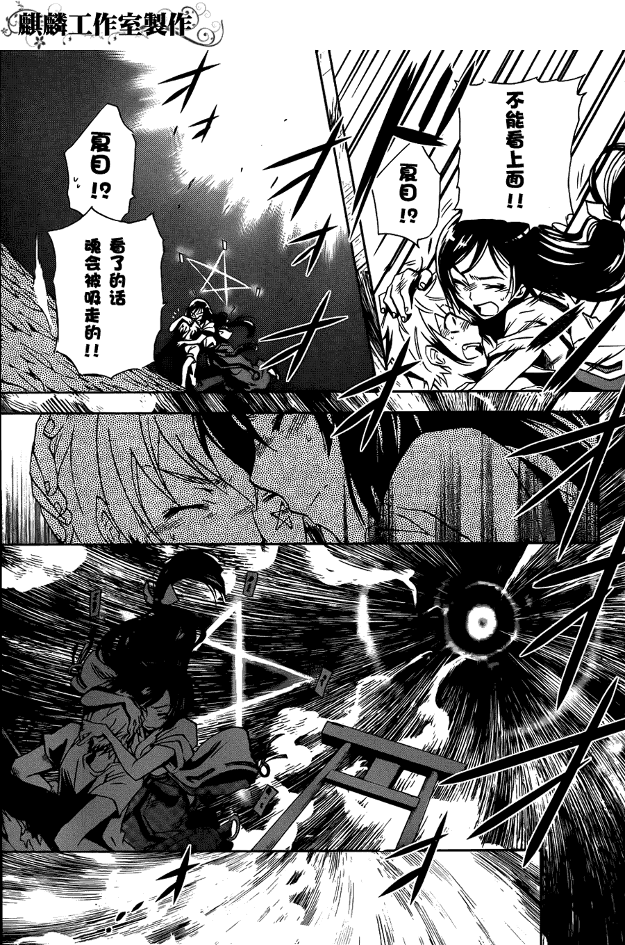 《东京乌鸦》漫画最新章节第5话免费下拉式在线观看章节第【17】张图片