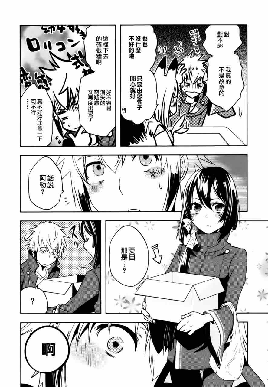 《东京乌鸦》漫画最新章节第33话免费下拉式在线观看章节第【7】张图片