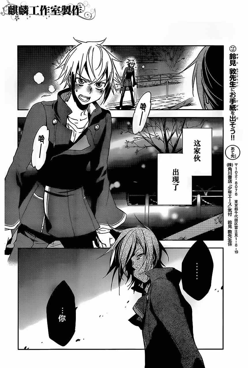 《东京乌鸦》漫画最新章节第22话免费下拉式在线观看章节第【31】张图片