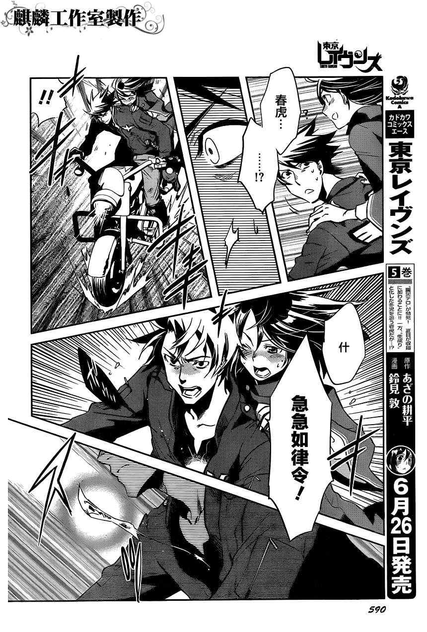 《东京乌鸦》漫画最新章节第25话免费下拉式在线观看章节第【10】张图片