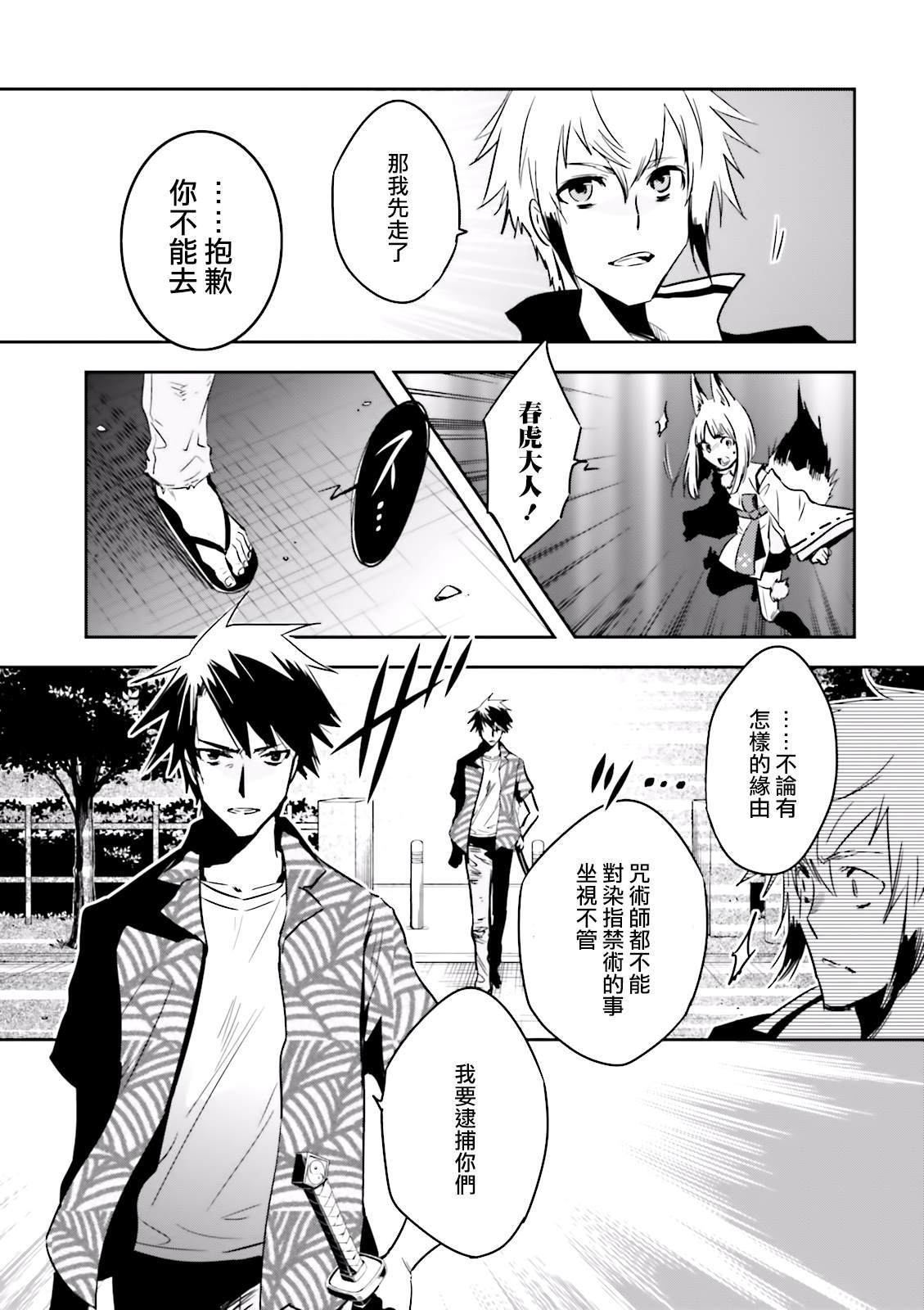 《东京乌鸦》漫画最新章节第79话 星读免费下拉式在线观看章节第【15】张图片