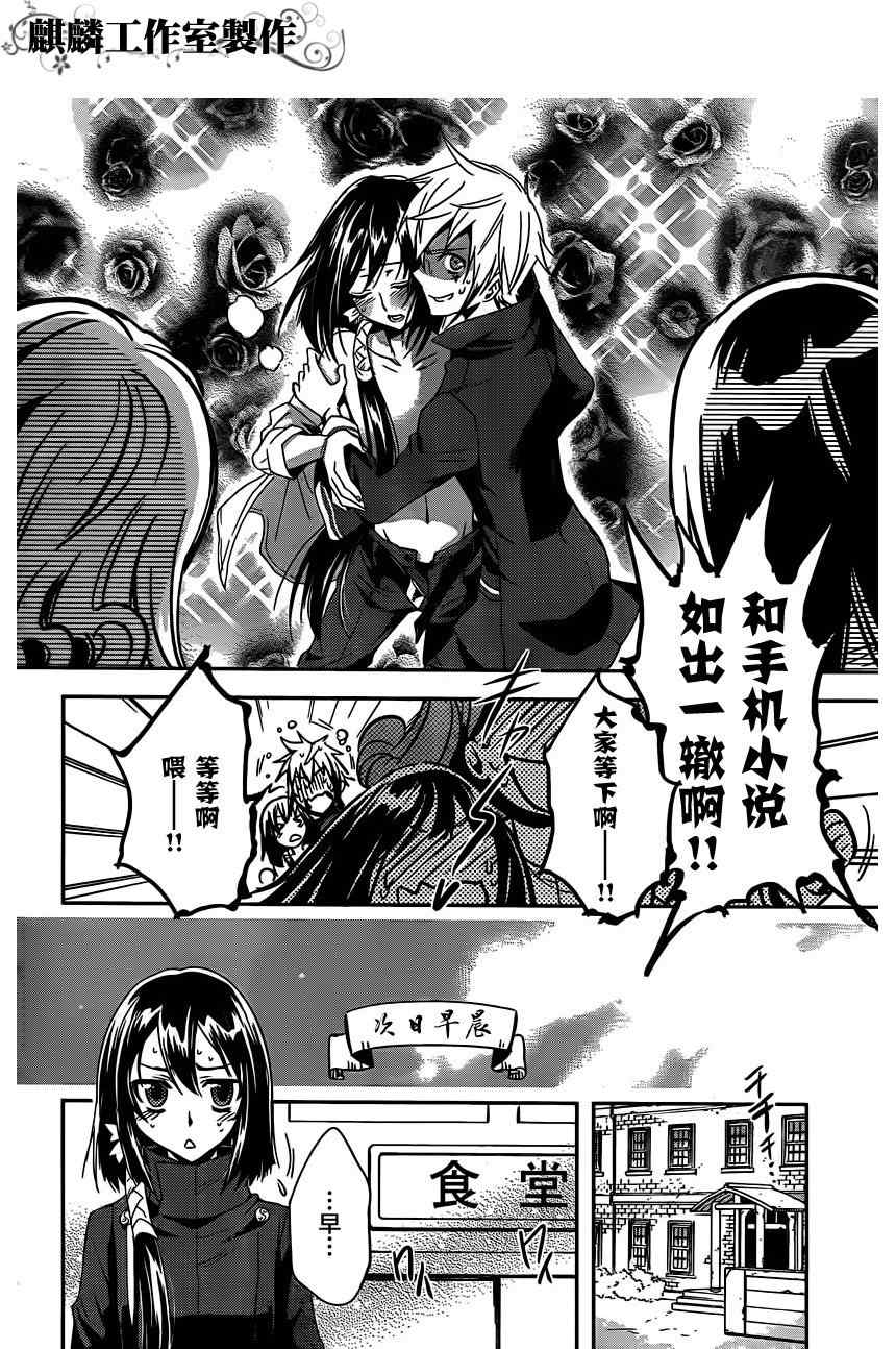 《东京乌鸦》漫画最新章节第15话免费下拉式在线观看章节第【34】张图片