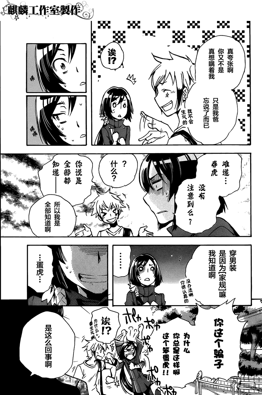 《东京乌鸦》漫画最新章节第5话免费下拉式在线观看章节第【35】张图片
